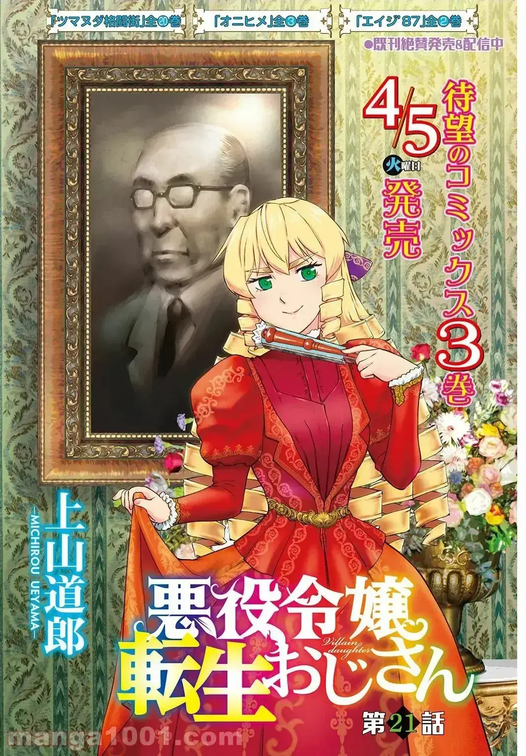 Ông Chú Chuyển Sinh Thành Ác Nữ Phản Diện Chapter 21 - Trang 4
