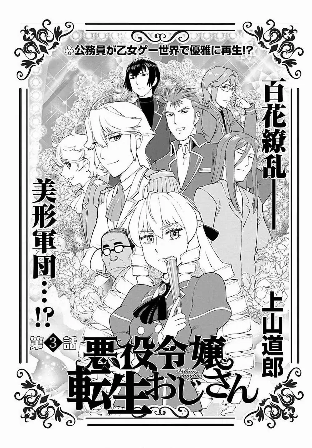 Ông Chú Chuyển Sinh Thành Ác Nữ Phản Diện Chapter 3 - Trang 4