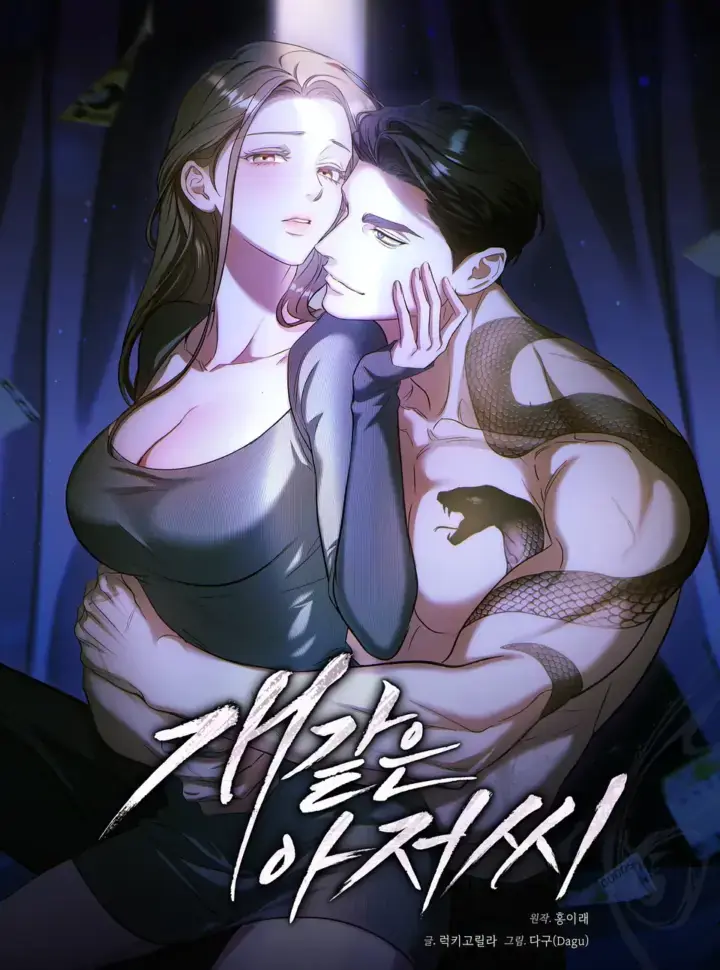 Ông Chú Xấu Xa
