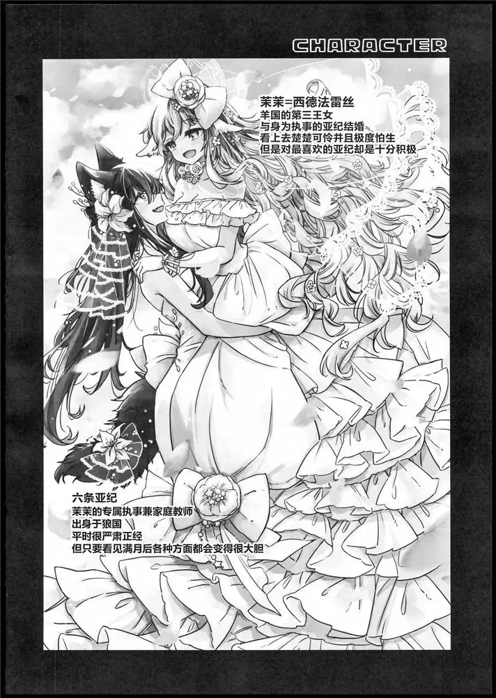 Ookami no Kawa o Kabutta Hitsujihime Chapter 28.1 - Trang 5