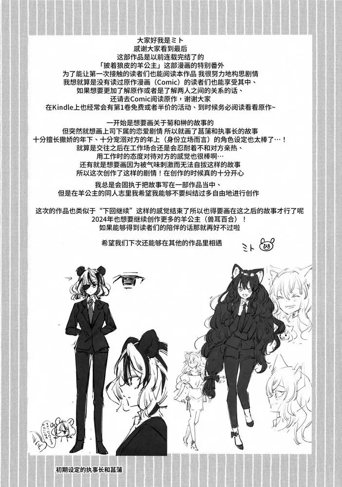 Ookami no Kawa o Kabutta Hitsujihime Chapter 28.2 - Trang 23