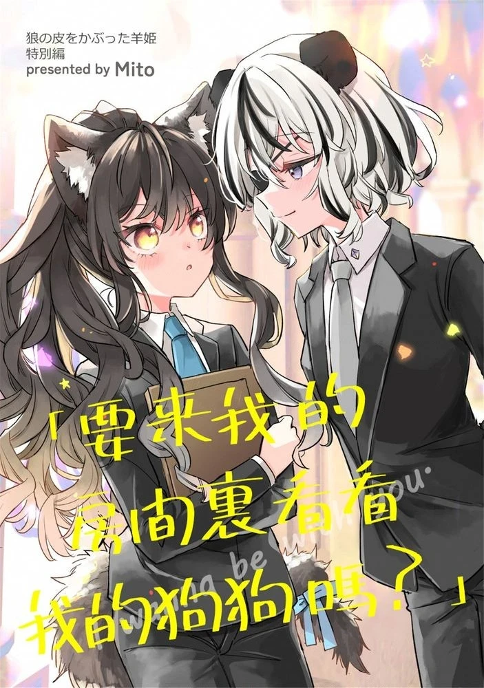 Ookami no Kawa o Kabutta Hitsujihime Chapter 28.2 - Trang 3