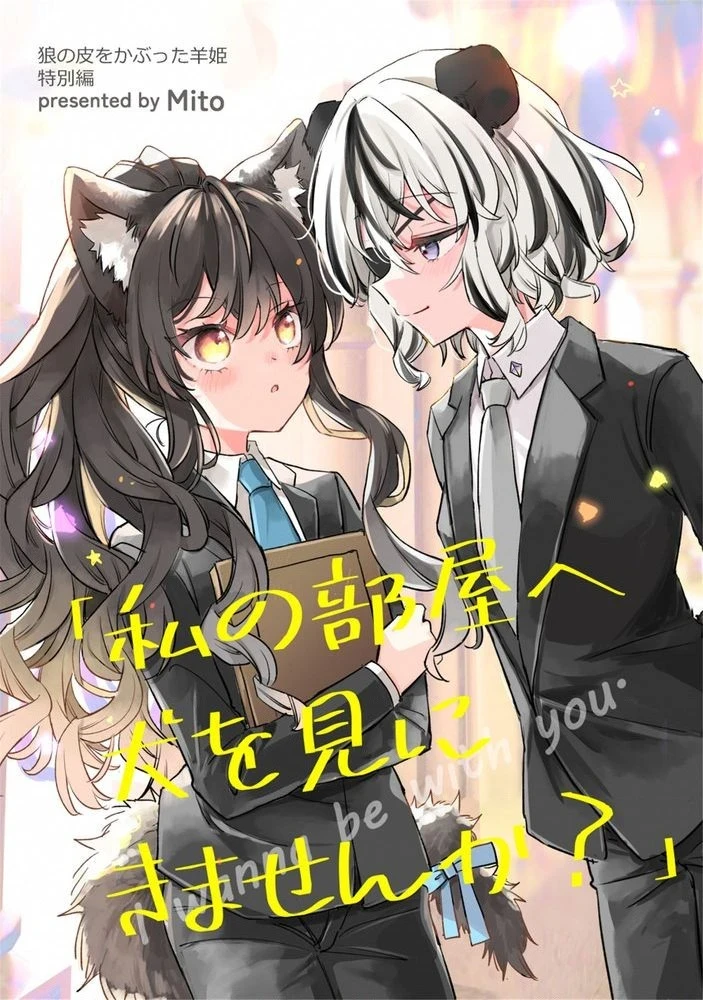 Ookami no Kawa o Kabutta Hitsujihime Chapter 28.2 - Trang 4