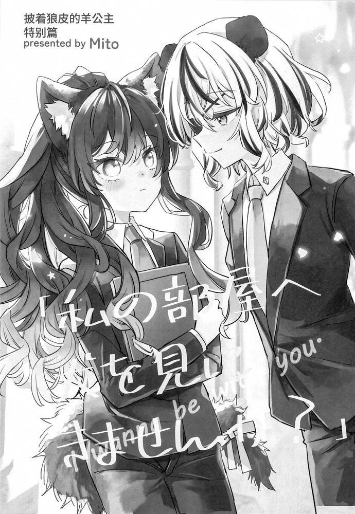 Ookami no Kawa o Kabutta Hitsujihime Chapter 28.2 - Trang 5