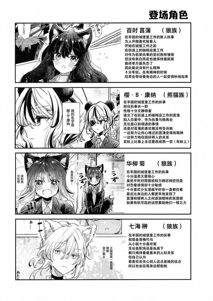 Ookami no Kawa o Kabutta Hitsujihime Chapter 28.2 - Trang 6