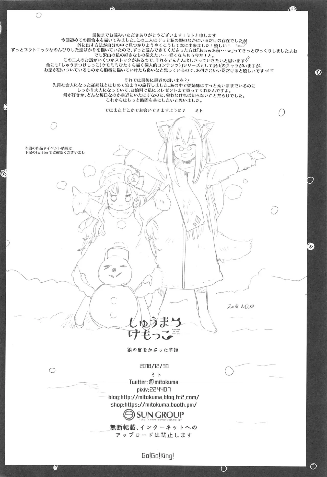 Ookami no Kawa o Kabutta Hitsujihime Chapter 28.3 - Trang 24