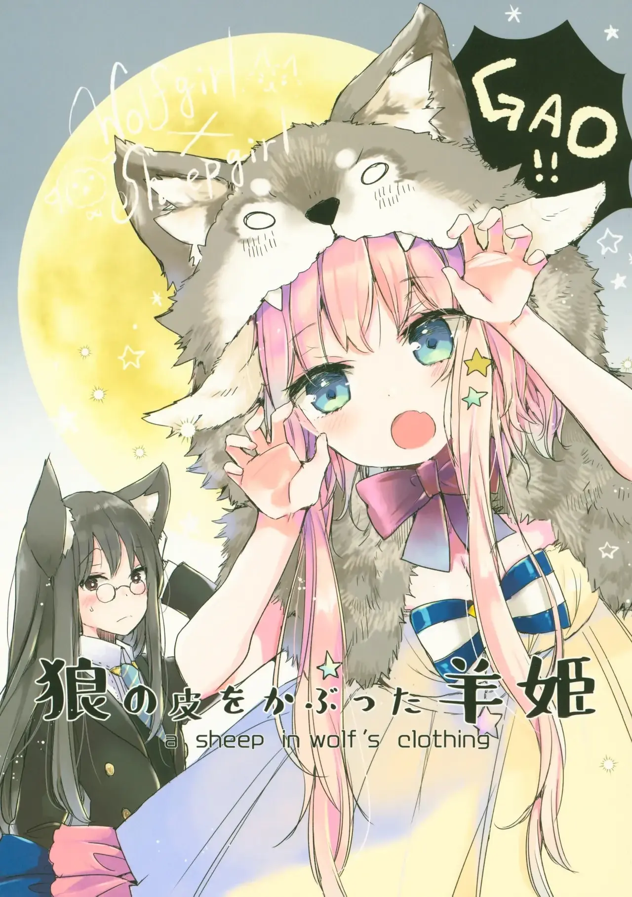 Ookami no Kawa o Kabutta Hitsujihime Chapter 28.3 - Trang 4