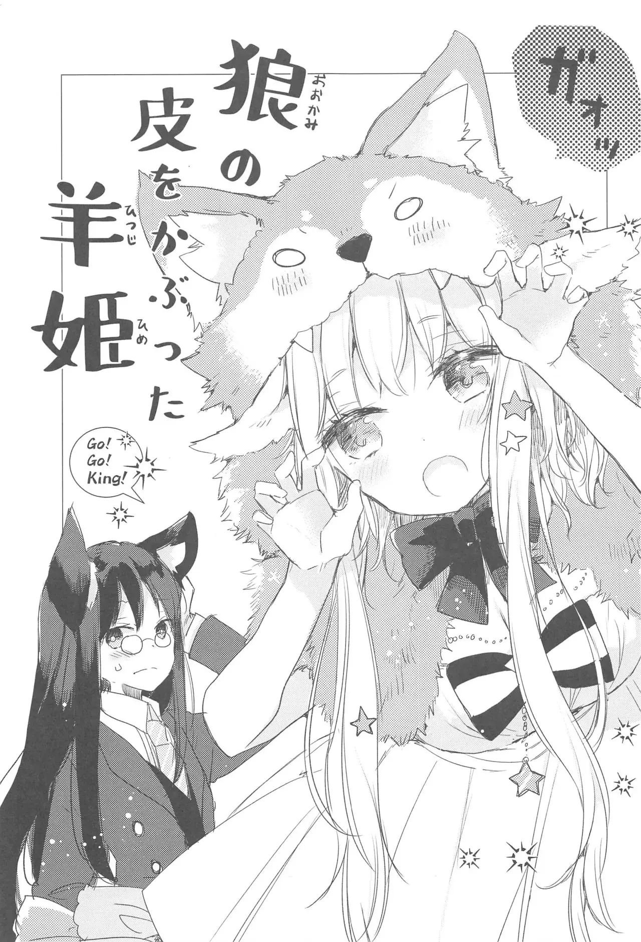Ookami no Kawa o Kabutta Hitsujihime Chapter 28.3 - Trang 5