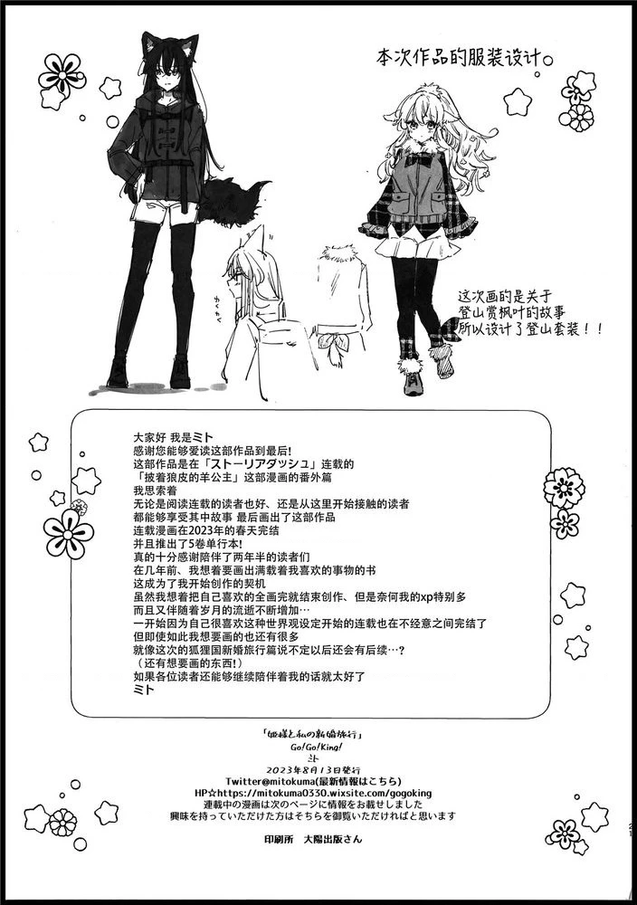Ookami no Kawa o Kabutta Hitsujihime Chapter 28 - Trang 21