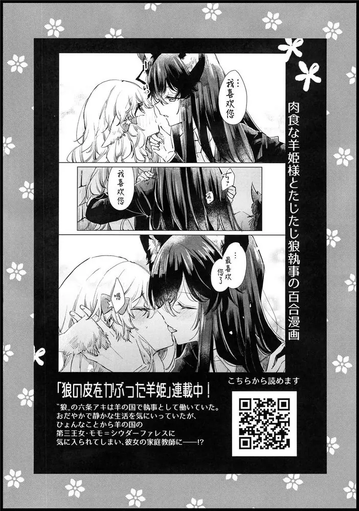 Ookami no Kawa o Kabutta Hitsujihime Chapter 28 - Trang 22
