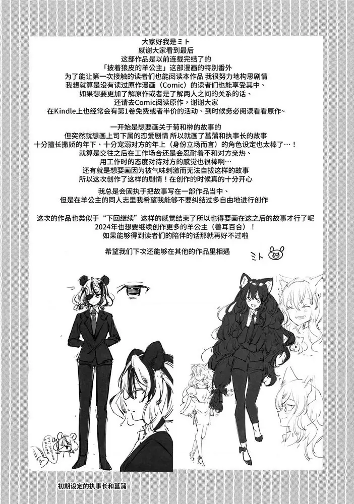 Ookami no Kawa o Kabutta Hitsujihime Chapter 29 - Trang 22