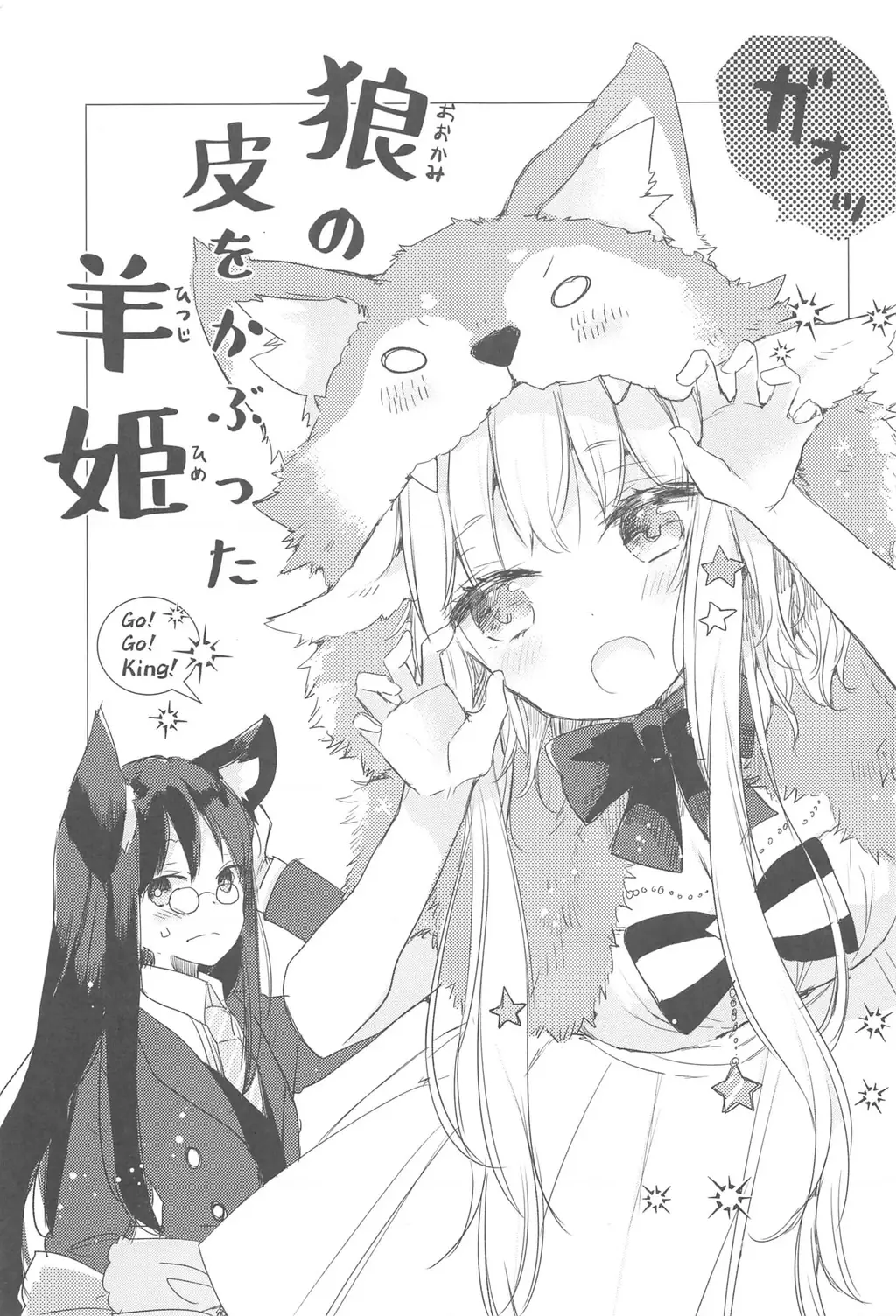 Ookami no Kawa o Kabutta Hitsujihime Chapter 30 - Trang 4