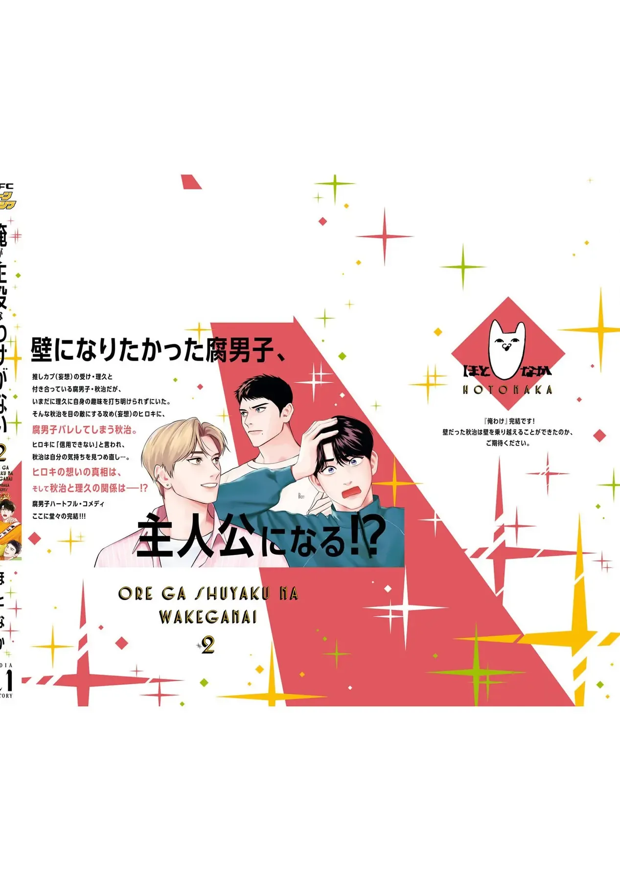Ore Ga Shuyaku Na Wake Ga Nai Chapter 11.5 - Trang 4