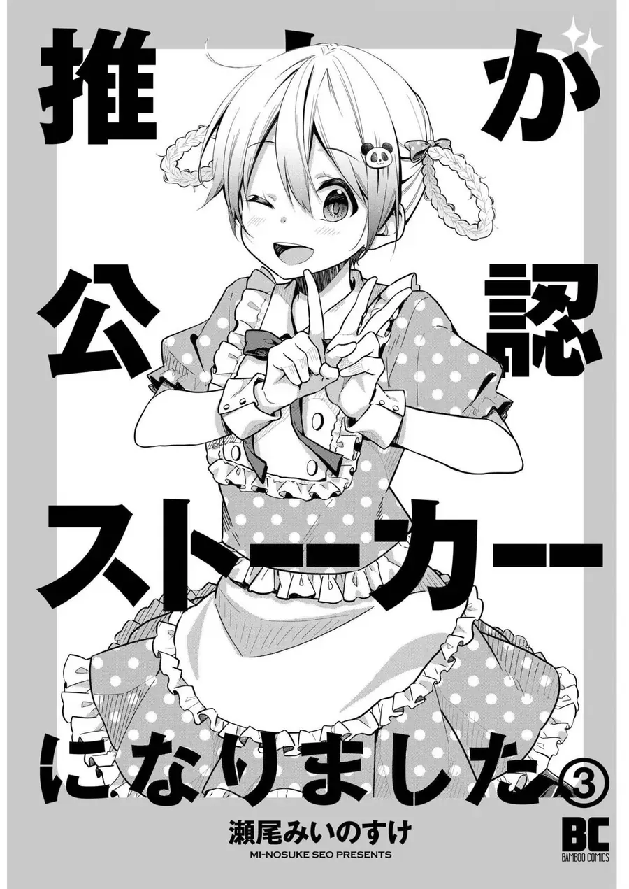 Oshi Ga Kounin Stalker Ni Narimashita Chapter 12 - Trang 3