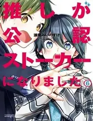 Oshi Ga Kounin Stalker Ni Narimashita