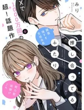 Oshiatteru Futari