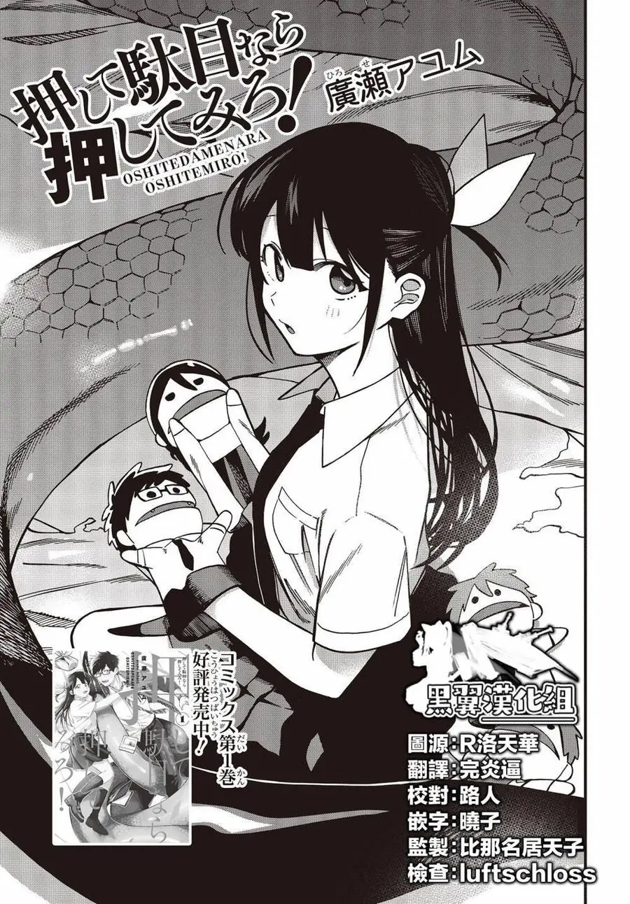 Oshite Dame Nara Oshite Miro! Chapter 7 - Trang 3
