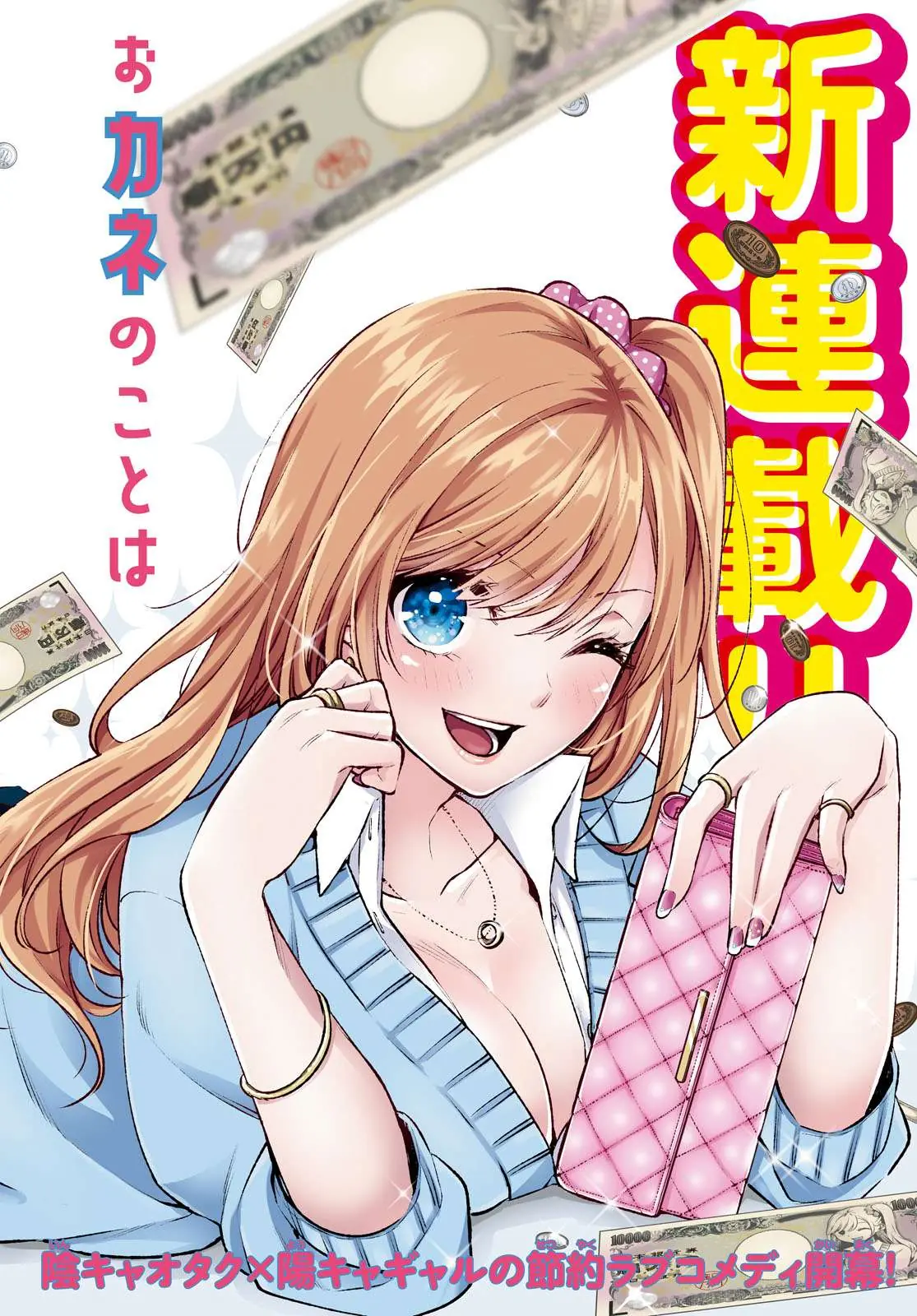 Otaku Ni Otoku Na Gal-Gurashi Chapter 1 - Trang 4