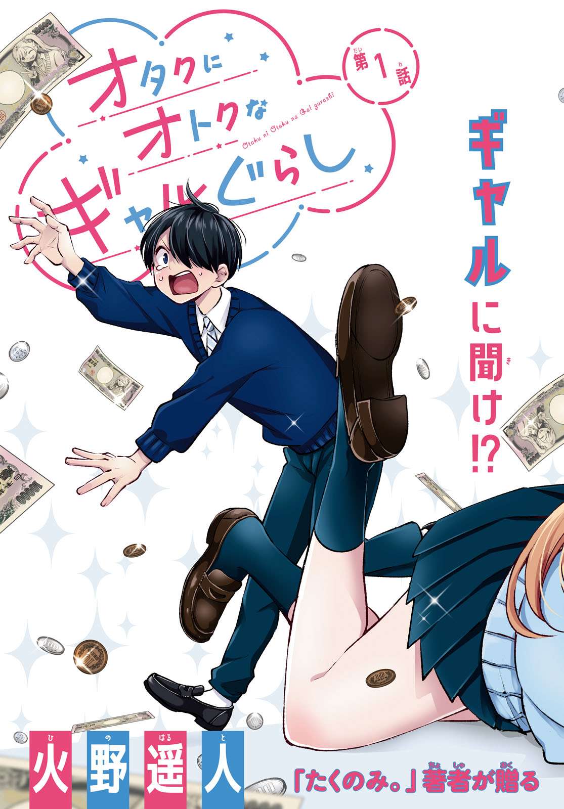 Otaku Ni Otoku Na Gal-Gurashi Chapter 1 - Trang 5
