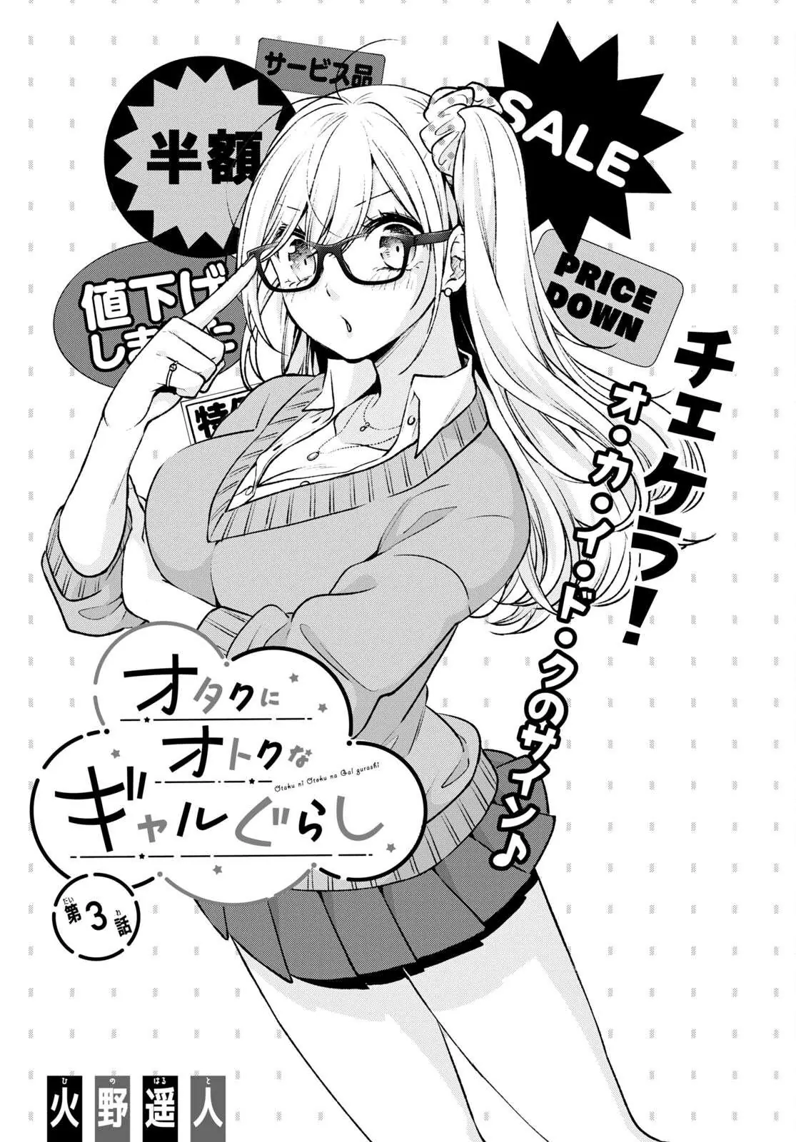Otaku Ni Otoku Na Gal-Gurashi Chapter 3 - Trang 3