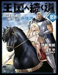 Oukoku E Tsuzuku Michi - Dorei Kenshi No Nariagari Harem Life