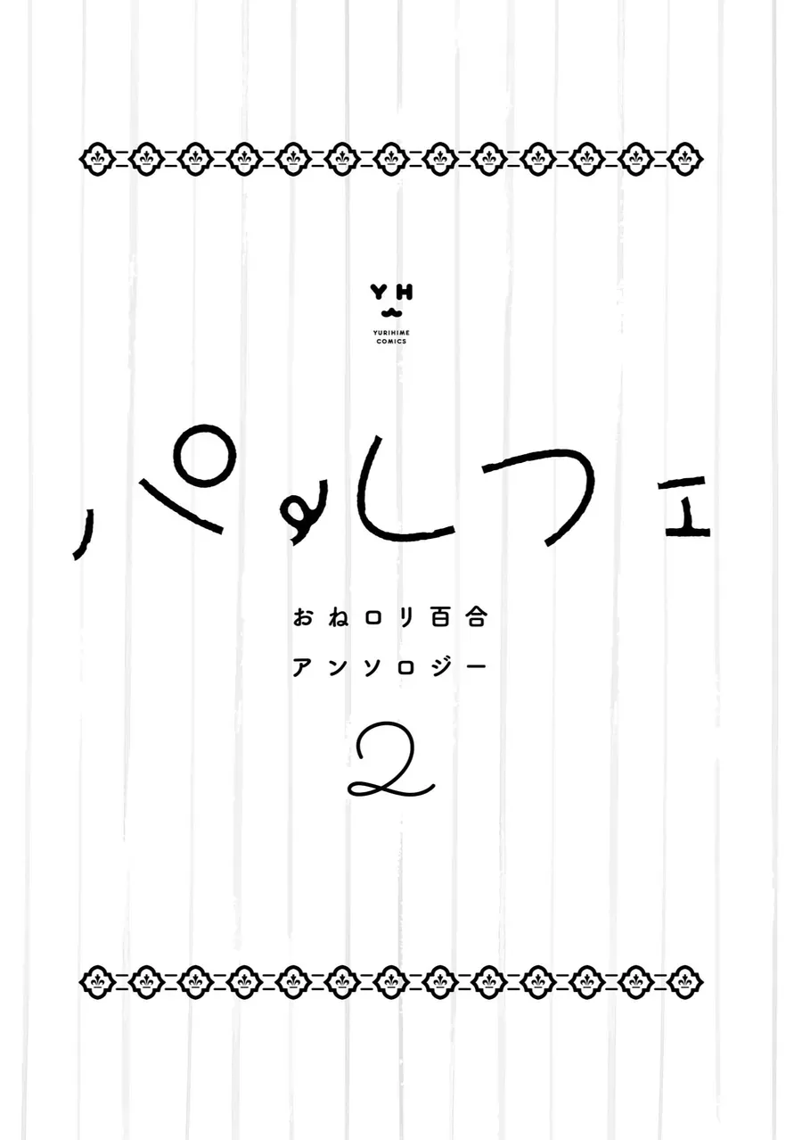 Parfait: Onee-Loli Yuri Anthology Chapter 12 - Trang 3