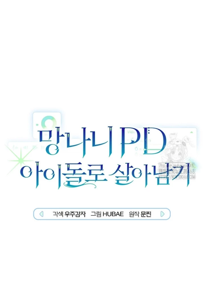 PD Ngang Tàn Sinh Tồn Với Tư Cách Là Idol Chapter 6 - Trang 45