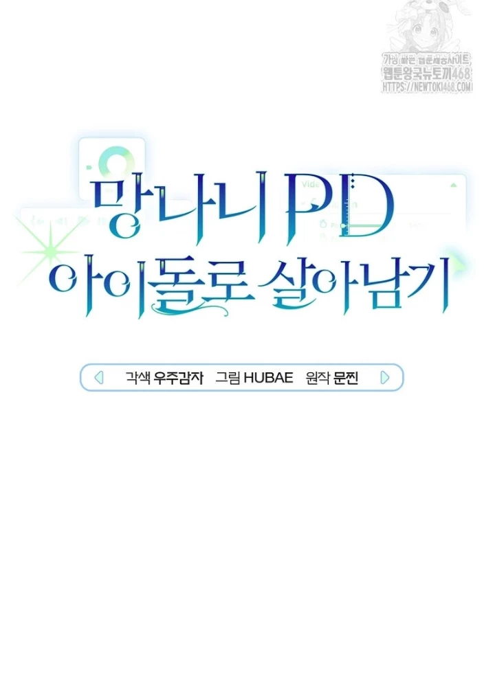 PD Ngang Tàn Sinh Tồn Với Tư Cách Là Idol Chapter 8 - Trang 19