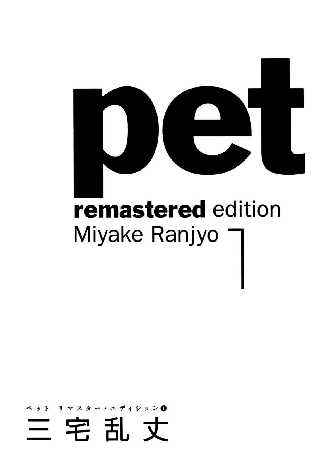 Pet (Miyake Ranjou) Chapter 1 - Trang 5