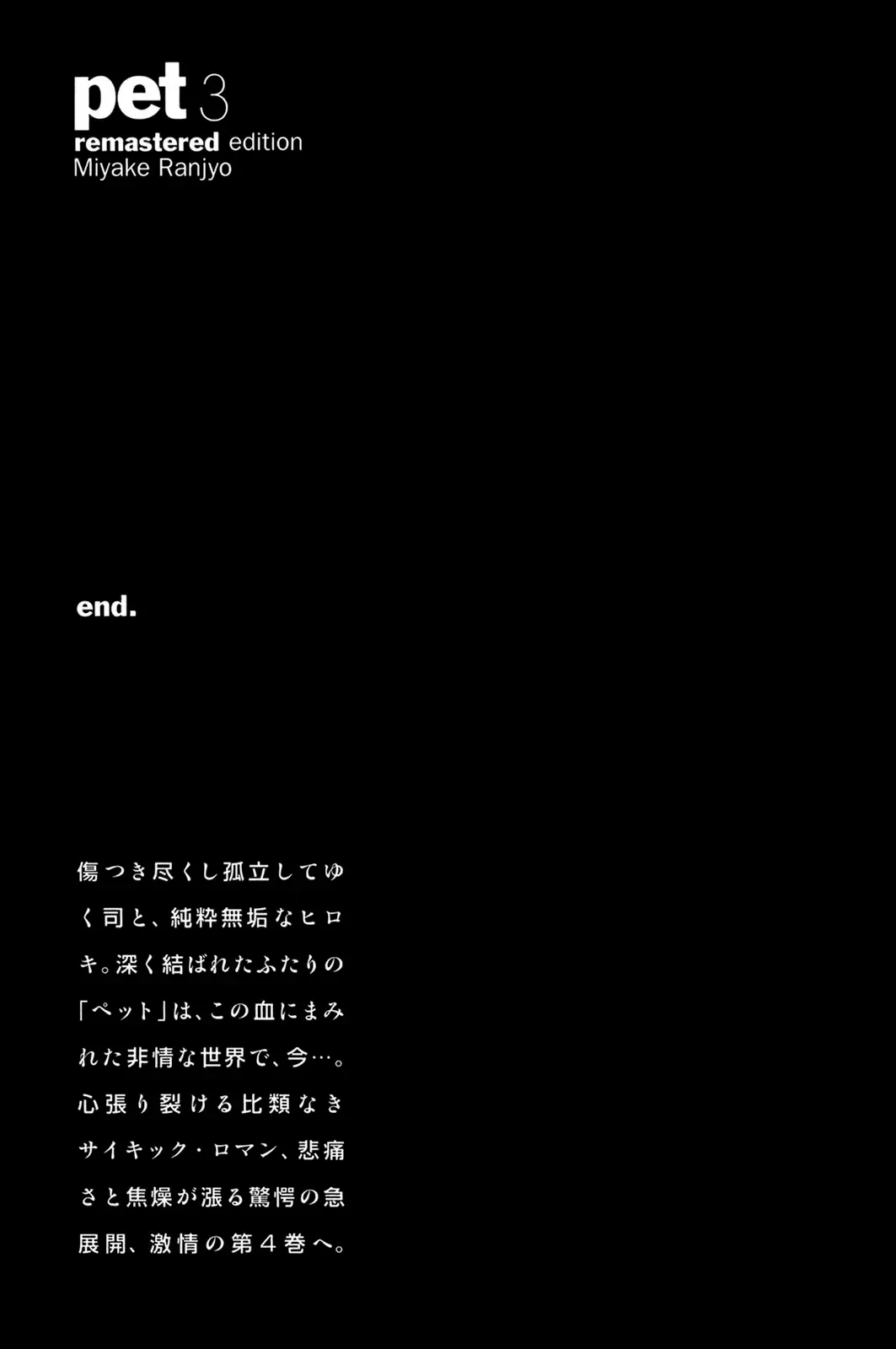 Pet (Miyake Ranjou) Chapter 36 - Trang 21