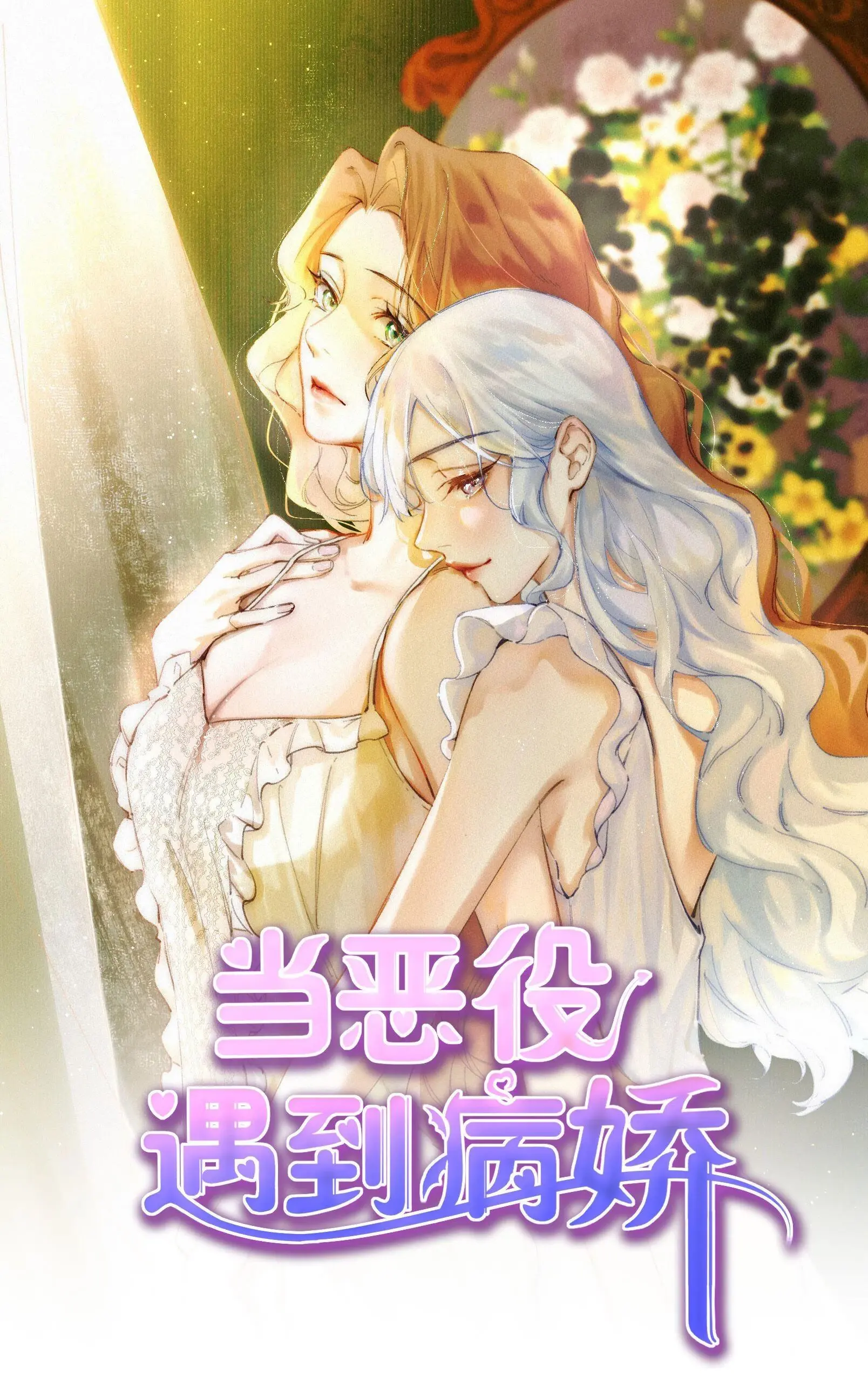 Phản Diện Gặp Kẻ Cuồng Yêu Chapter 18 - Trang 6