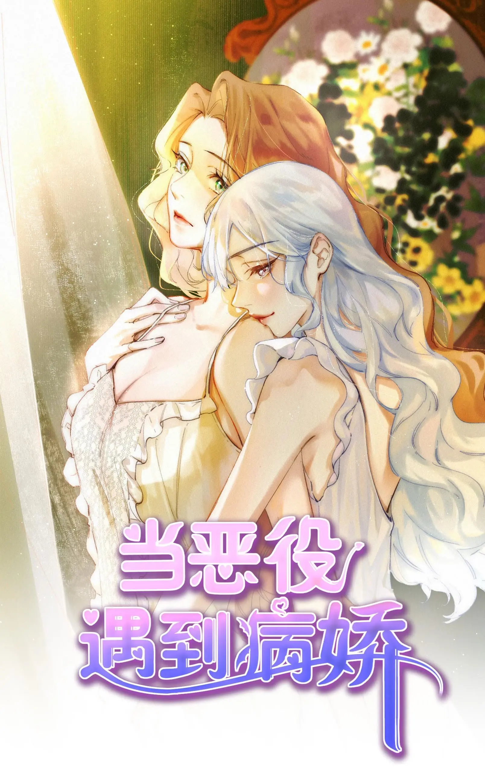 Phản Diện Gặp Kẻ Cuồng Yêu Chapter 30 - Trang 2