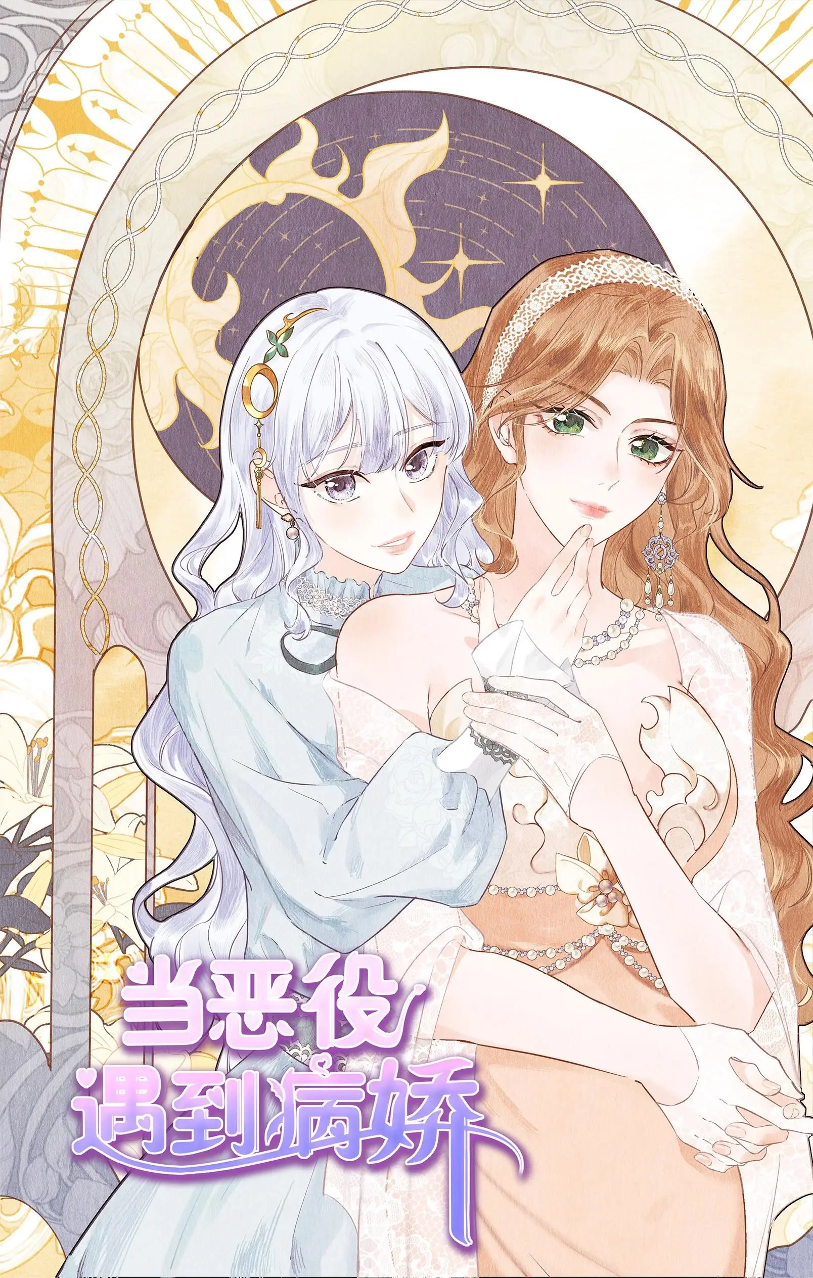 Phản Diện Gặp Kẻ Cuồng Yêu Chapter 31 - Trang 2