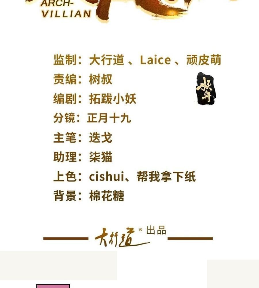 Phản Diện Mạnh Nhất Chapter 16 - Trang 2