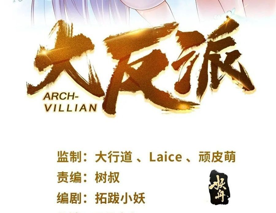 Phản Diện Mạnh Nhất Chapter 31 - Trang 2