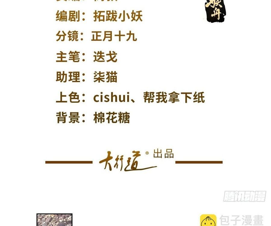 Phản Diện Mạnh Nhất Chapter 43 - Trang 3