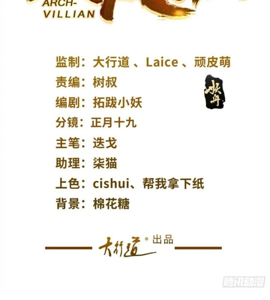 Phản Diện Mạnh Nhất Chapter 46 - Trang 2