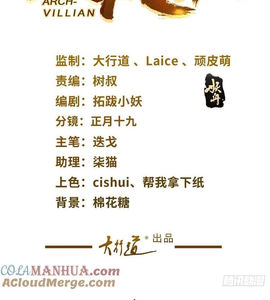 Phản Diện Mạnh Nhất Chapter 47 - Trang 2