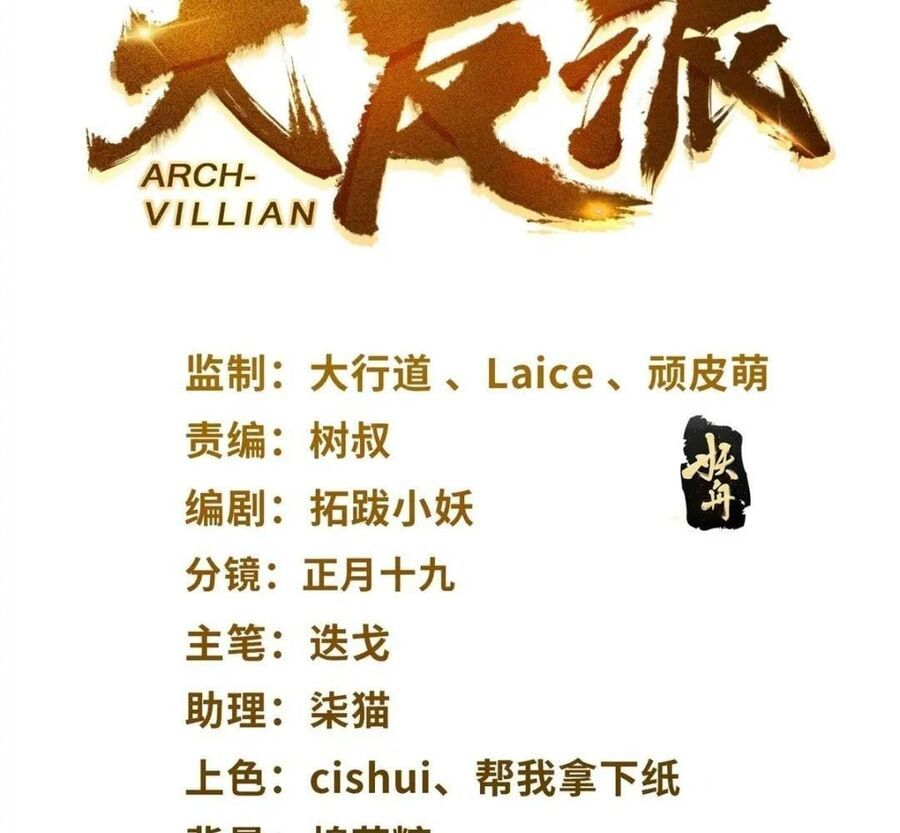 Phản Diện Mạnh Nhất Chapter 62 - Trang 2