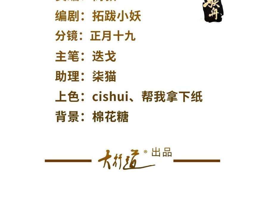 Phản Diện Mạnh Nhất Chapter 64 - Trang 3