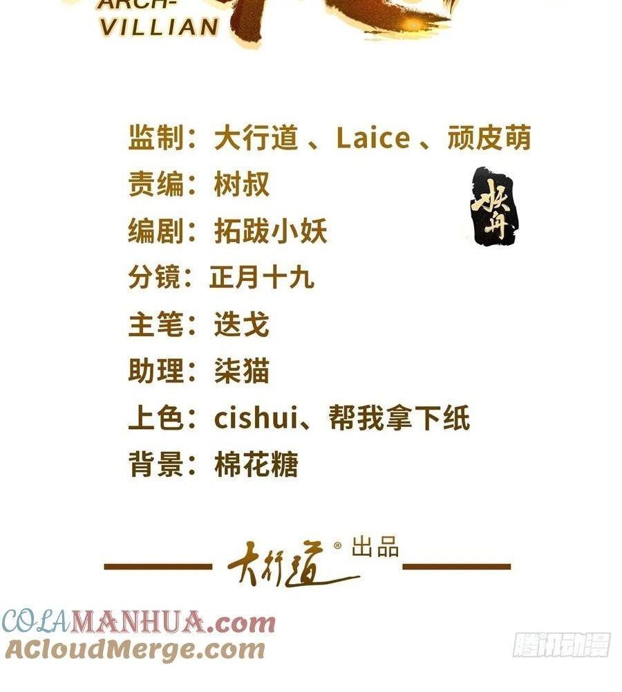 Phản Diện Mạnh Nhất Chapter 66 - Trang 2