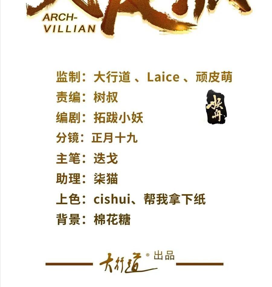 Phản Diện Mạnh Nhất Chapter 75 - Trang 2