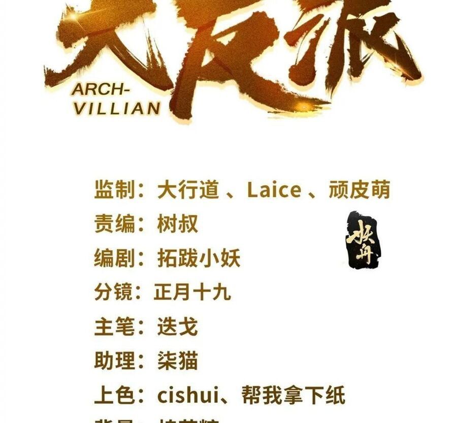 Phản Diện Mạnh Nhất Chapter 76 - Trang 2