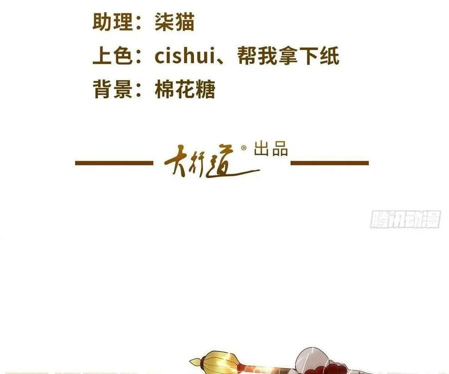 Phản Diện Mạnh Nhất Chapter 84 - Trang 3