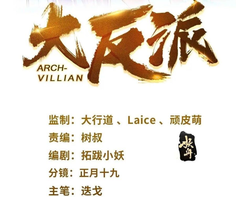 Phản Diện Mạnh Nhất Chapter 85 - Trang 2