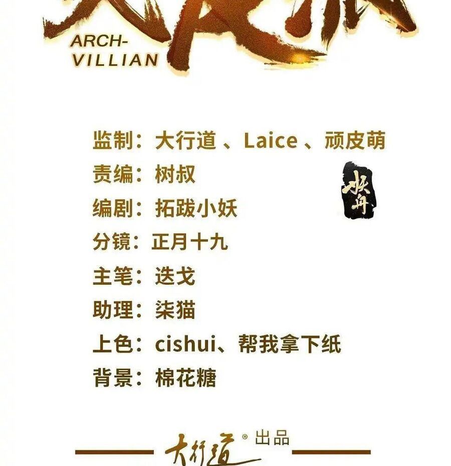 Phản Diện Mạnh Nhất Chapter 93 - Trang 2