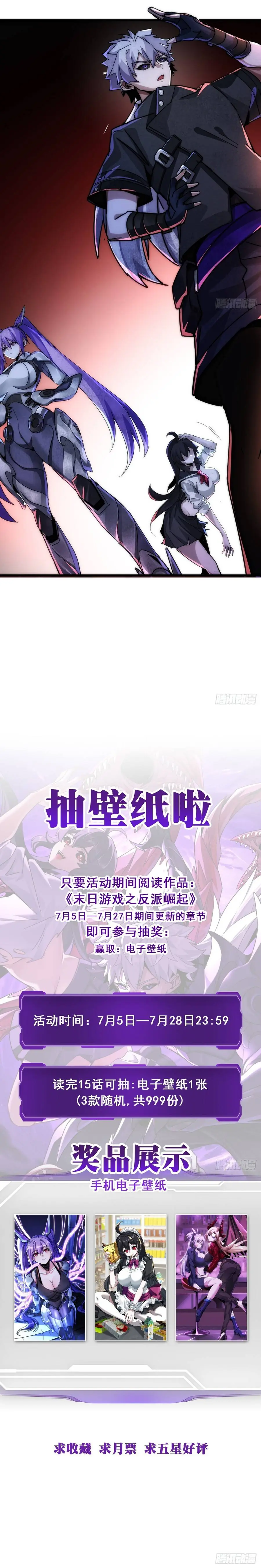 Phản Phái Quật Khởi Trong Trò Chơi Tận Thế Chapter 16 - Trang 13