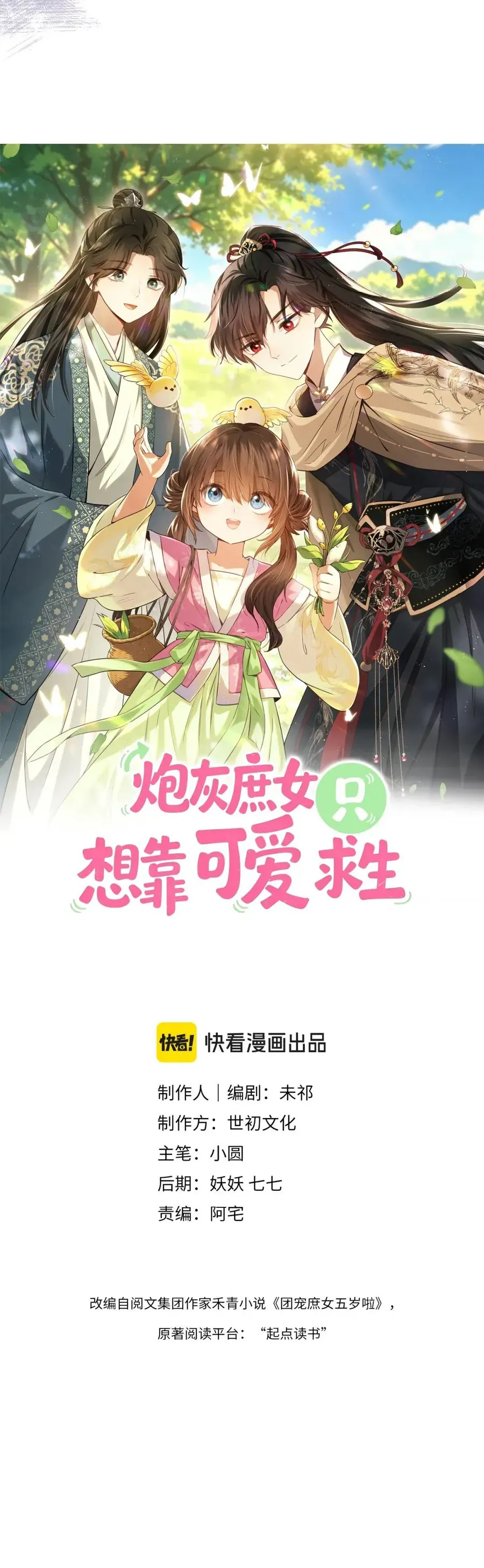Pháo Hôi Thứ Nữ Chỉ Muốn Sống Sót Nhờ Đáng Yêu Chapter 1 - Trang 13