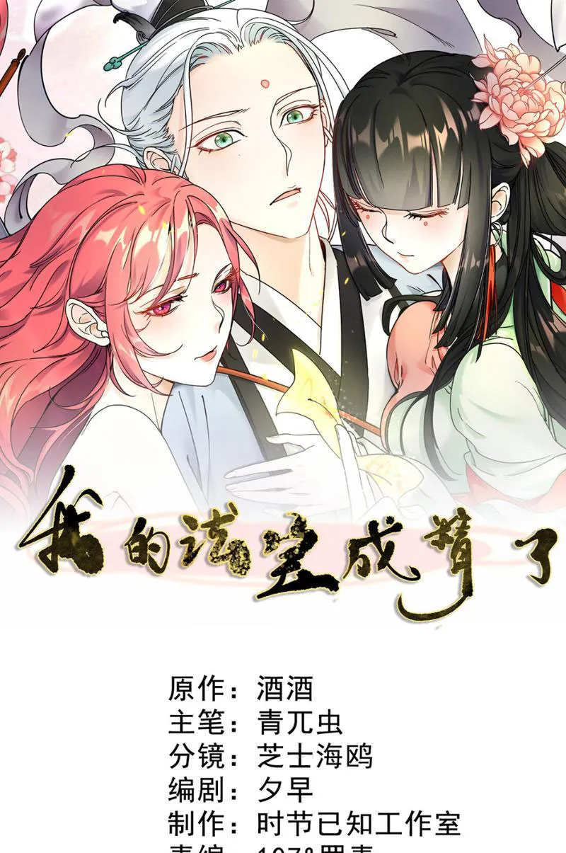 Pháp bảo của ta thành tinh rồi Chapter 4 - Trang 2