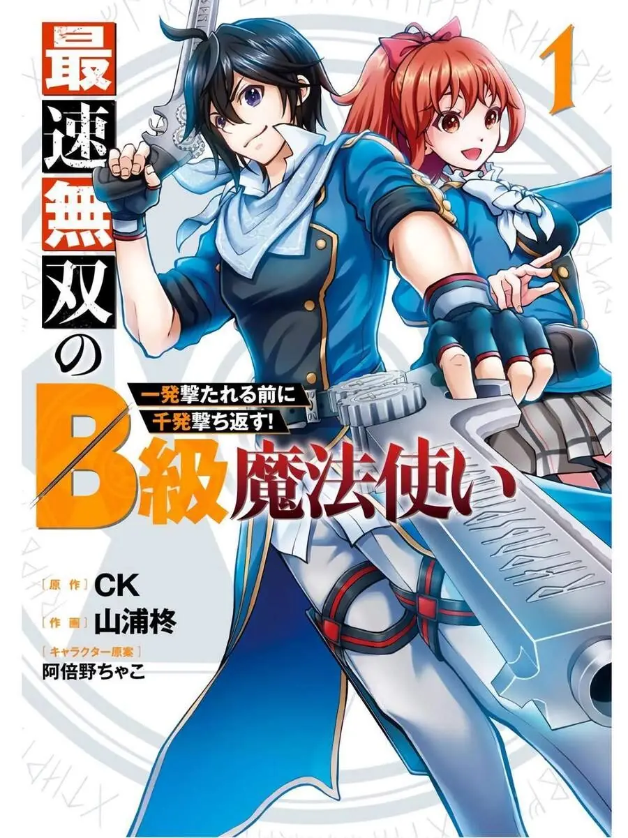 Pháp Sư Hạng B Nhanh Nhất Thế Giới Chapter 1 - Trang 4